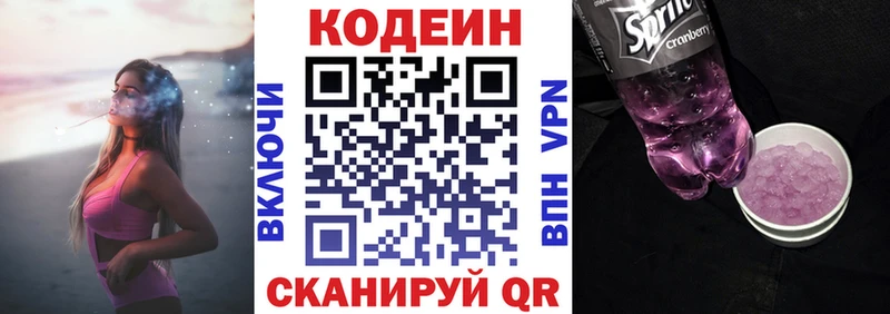 Кодеин Purple Drank  KRAKEN ссылки  Волгоград  даркнет сайт 